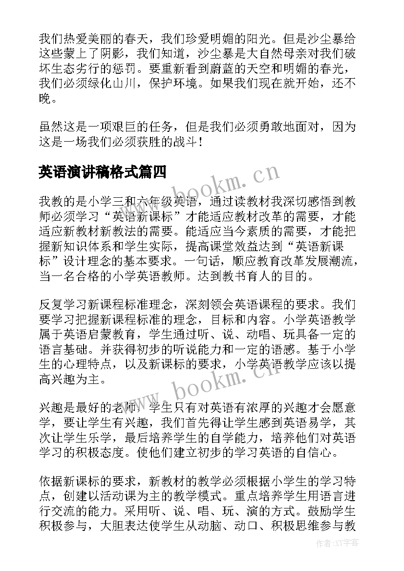 英语演讲稿格式(大全10篇)