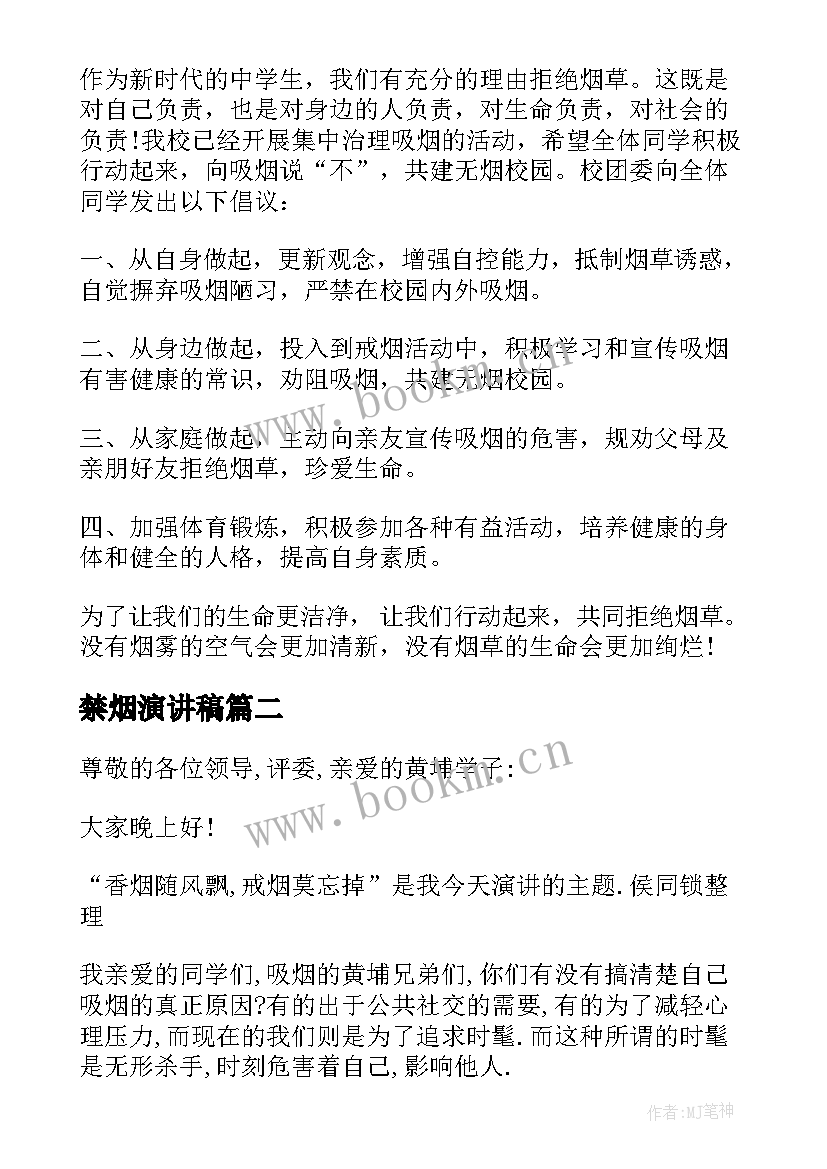 2023年禁烟演讲稿 禁烟控烟演讲稿禁烟控烟讲话稿(模板5篇)