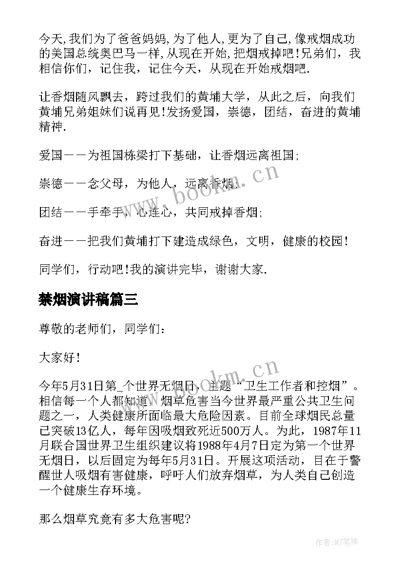 2023年禁烟演讲稿 禁烟控烟演讲稿禁烟控烟讲话稿(模板5篇)