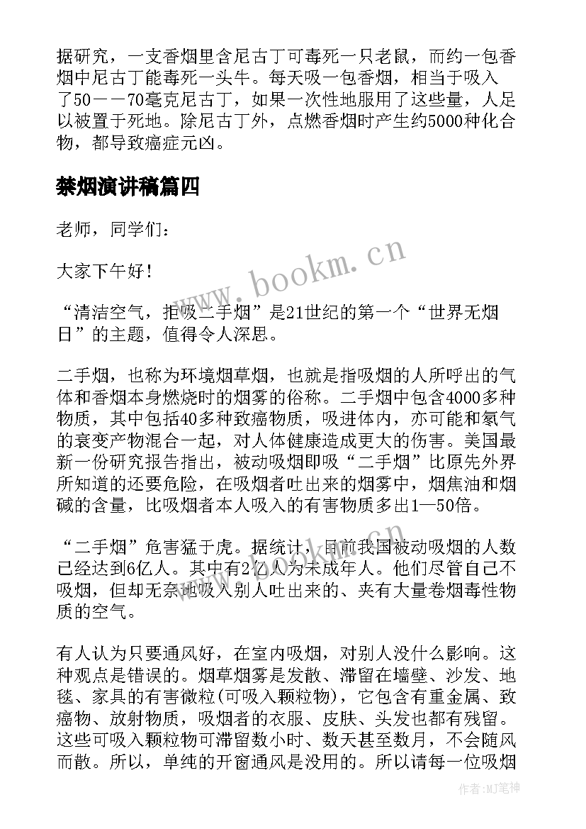 2023年禁烟演讲稿 禁烟控烟演讲稿禁烟控烟讲话稿(模板5篇)