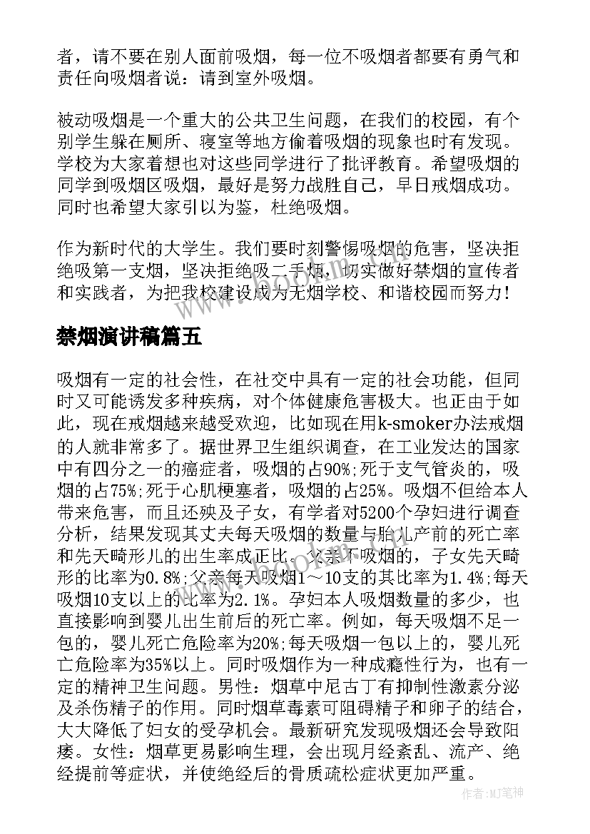 2023年禁烟演讲稿 禁烟控烟演讲稿禁烟控烟讲话稿(模板5篇)