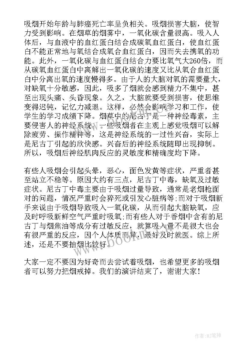 2023年禁烟演讲稿 禁烟控烟演讲稿禁烟控烟讲话稿(模板5篇)