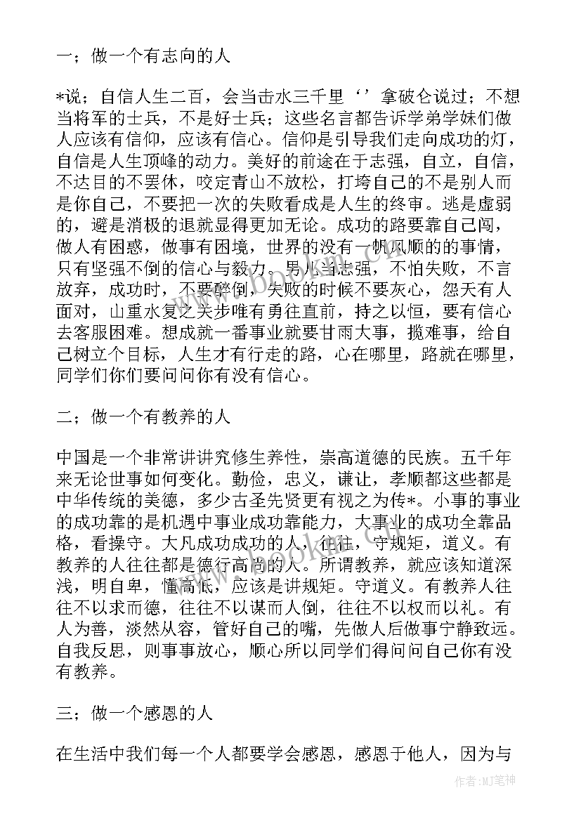 2023年护林人的演讲稿三分钟内容(汇总5篇)