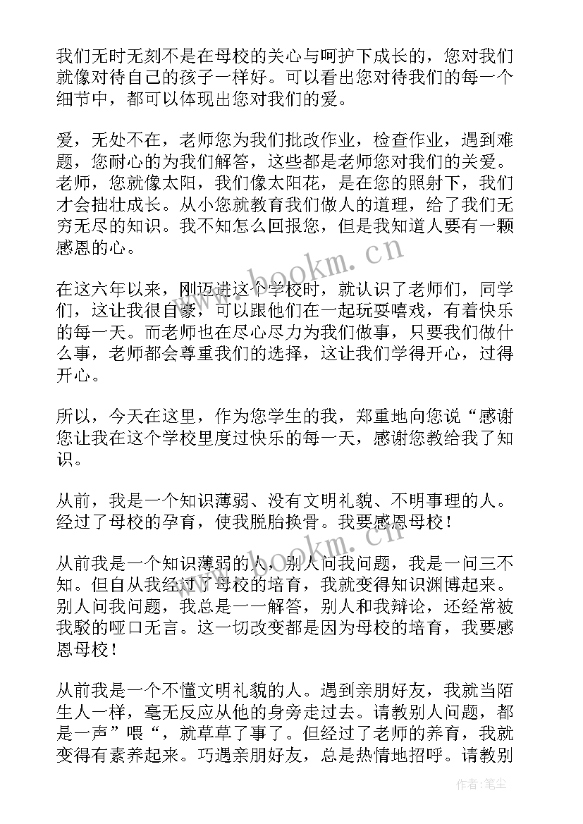 小学六年级感恩母校(优质9篇)