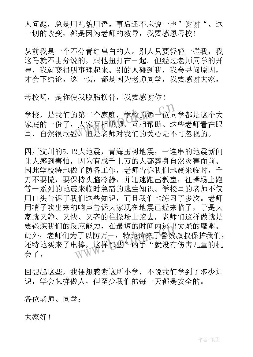 小学六年级感恩母校(优质9篇)