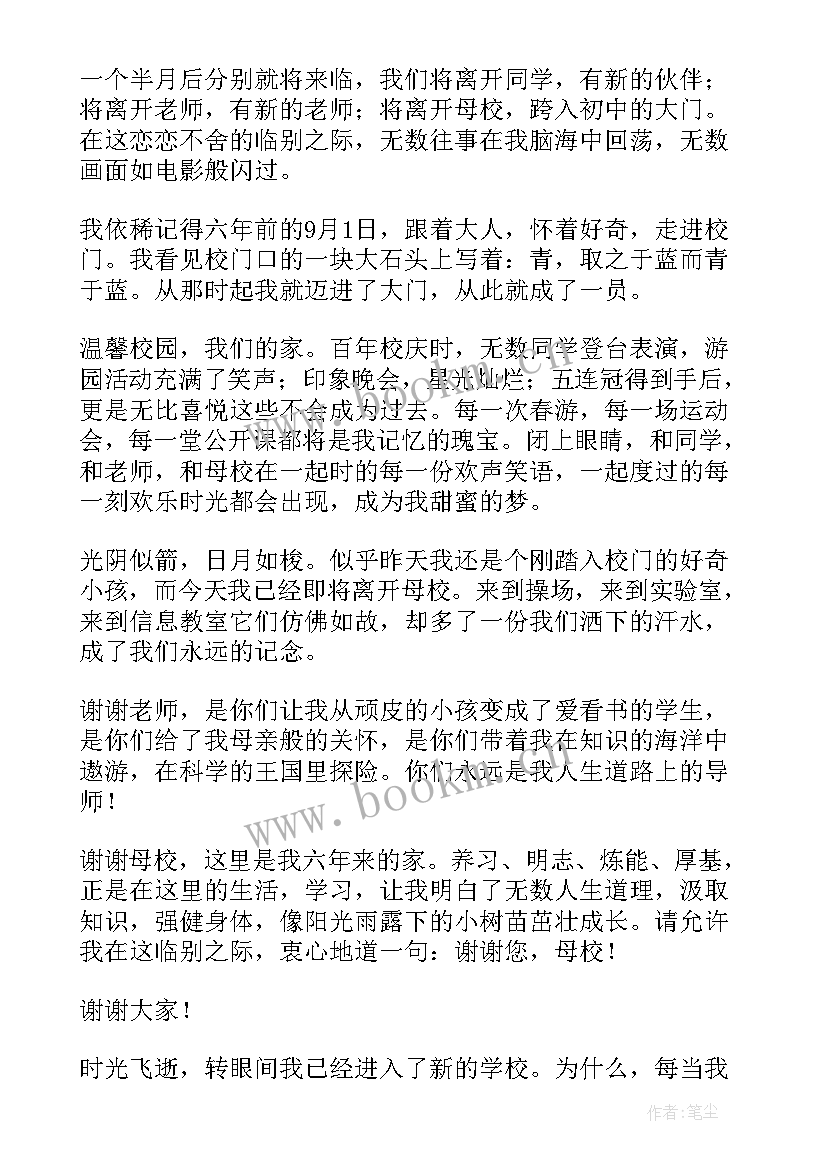 小学六年级感恩母校(优质9篇)