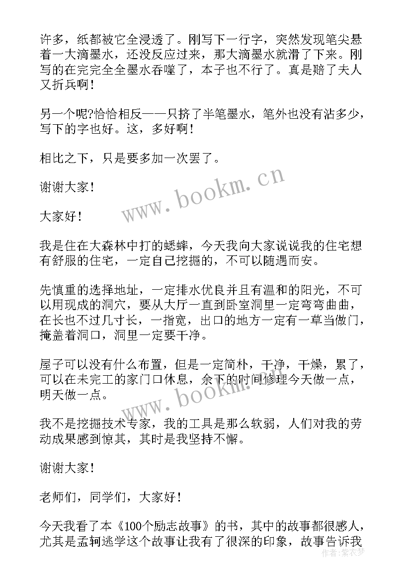 最新演讲稿集锦(汇总7篇)