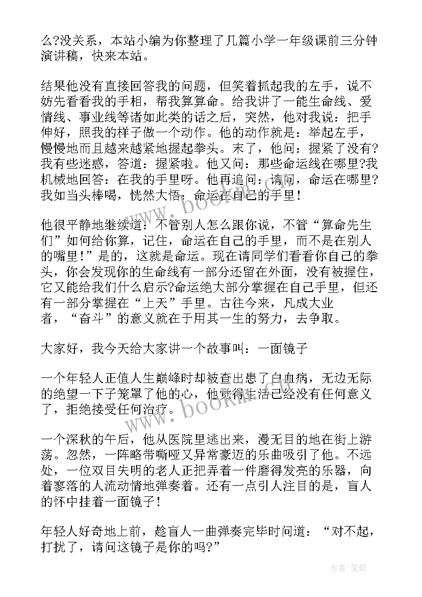 2023年一年级国庆的演讲稿三分钟(实用5篇)