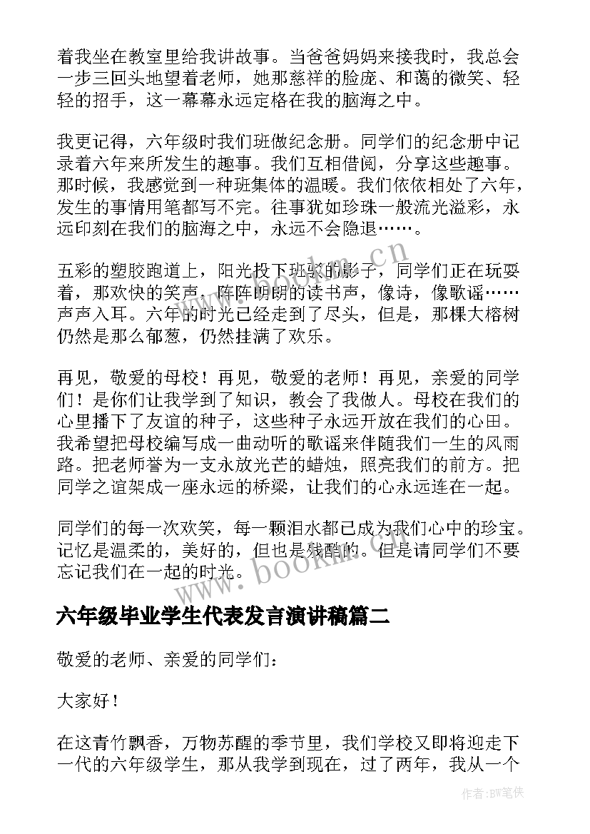 六年级毕业学生代表发言演讲稿 六年级毕业演讲稿(汇总8篇)