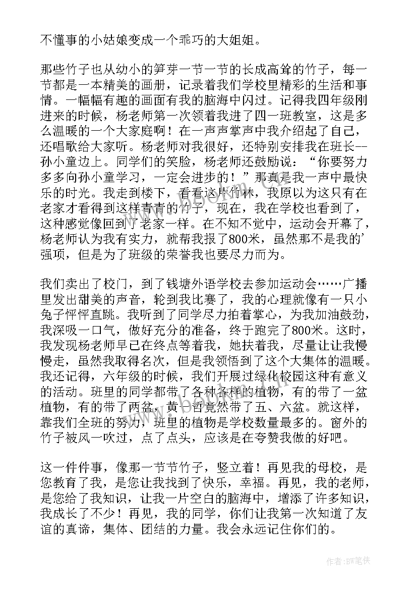 六年级毕业学生代表发言演讲稿 六年级毕业演讲稿(汇总8篇)