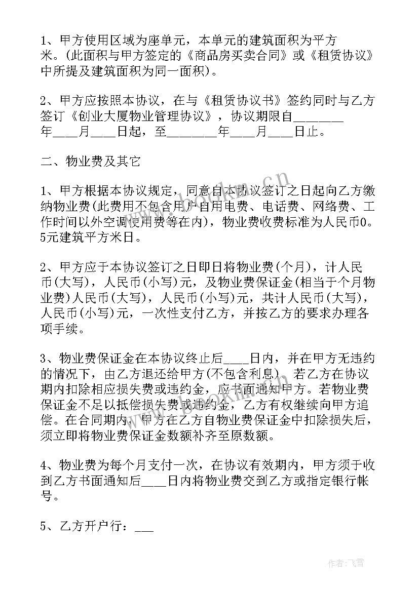 最新小区物业维保合同 小区物业管理合同(模板7篇)