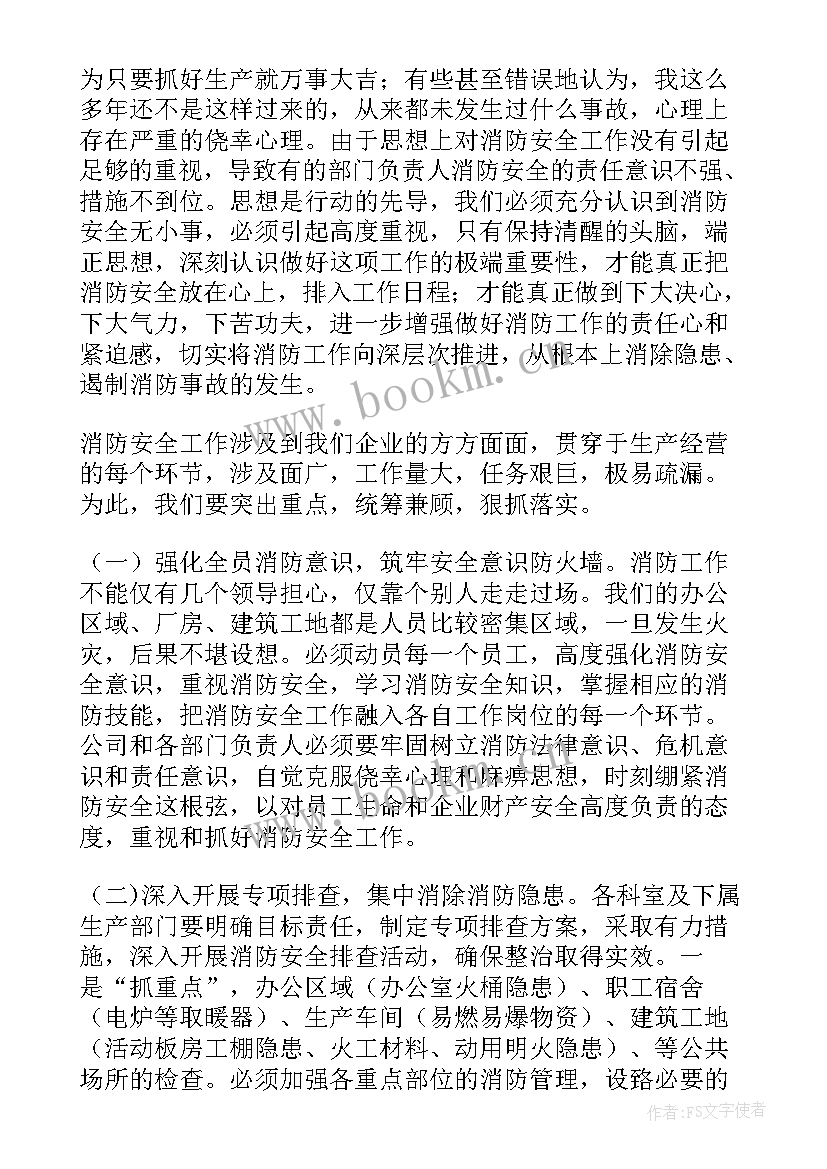 最新消防安全演讲稿分钟 消防安全演讲稿(通用8篇)