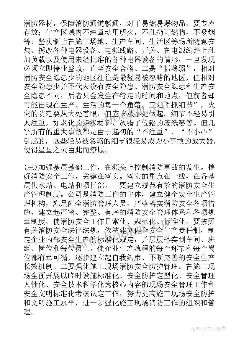 最新消防安全演讲稿分钟 消防安全演讲稿(通用8篇)