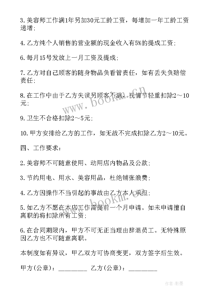 2023年员工合同简单 饭店员工合同(大全9篇)