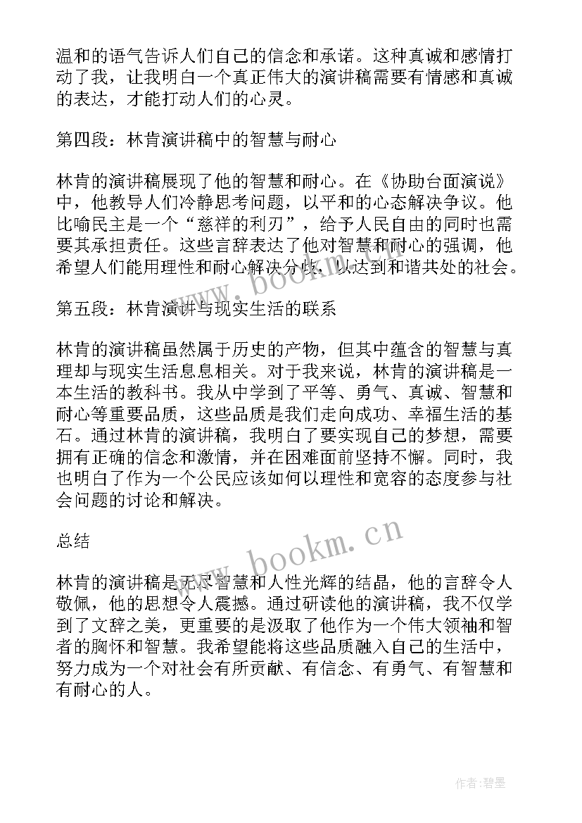 致敬诺斯演讲稿 校园演讲稿演讲稿(精选7篇)