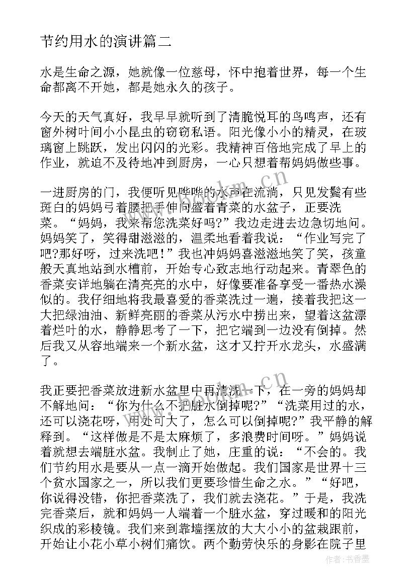 2023年节约用水的演讲 节约用水的三分钟演讲稿(优质5篇)