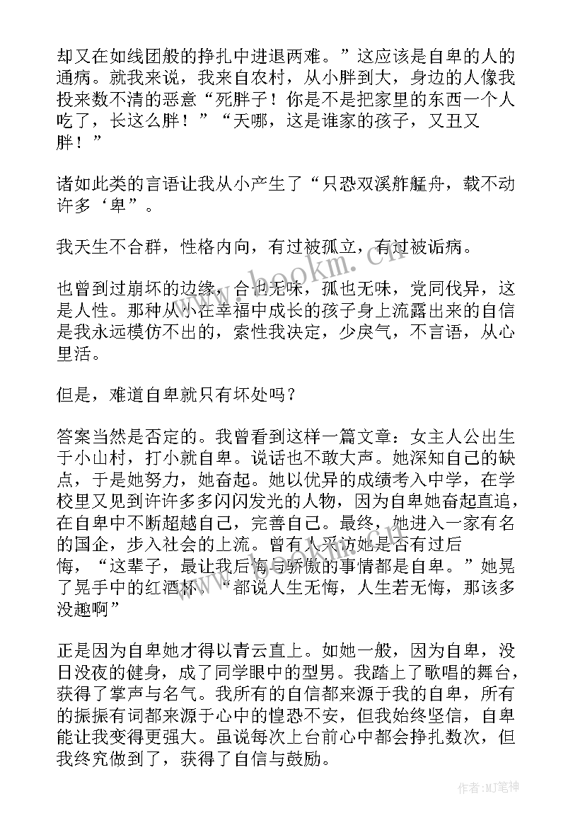 2023年自卑与自信演讲稿 自卑自信的演讲稿(实用5篇)