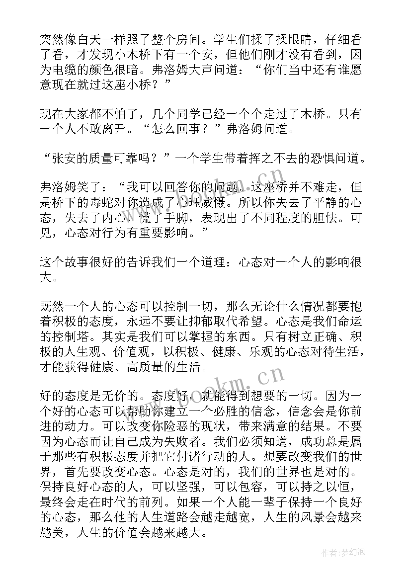 2023年感恩心态演讲稿(实用5篇)