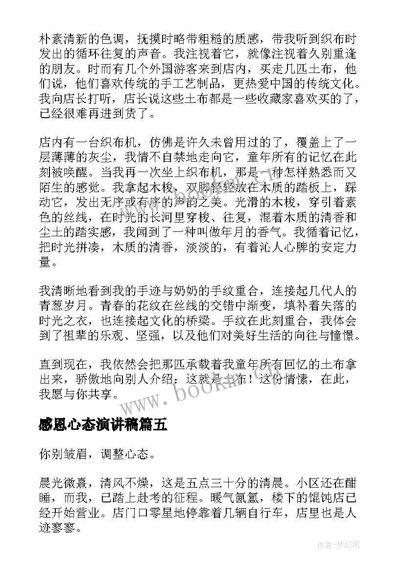 2023年感恩心态演讲稿(实用5篇)