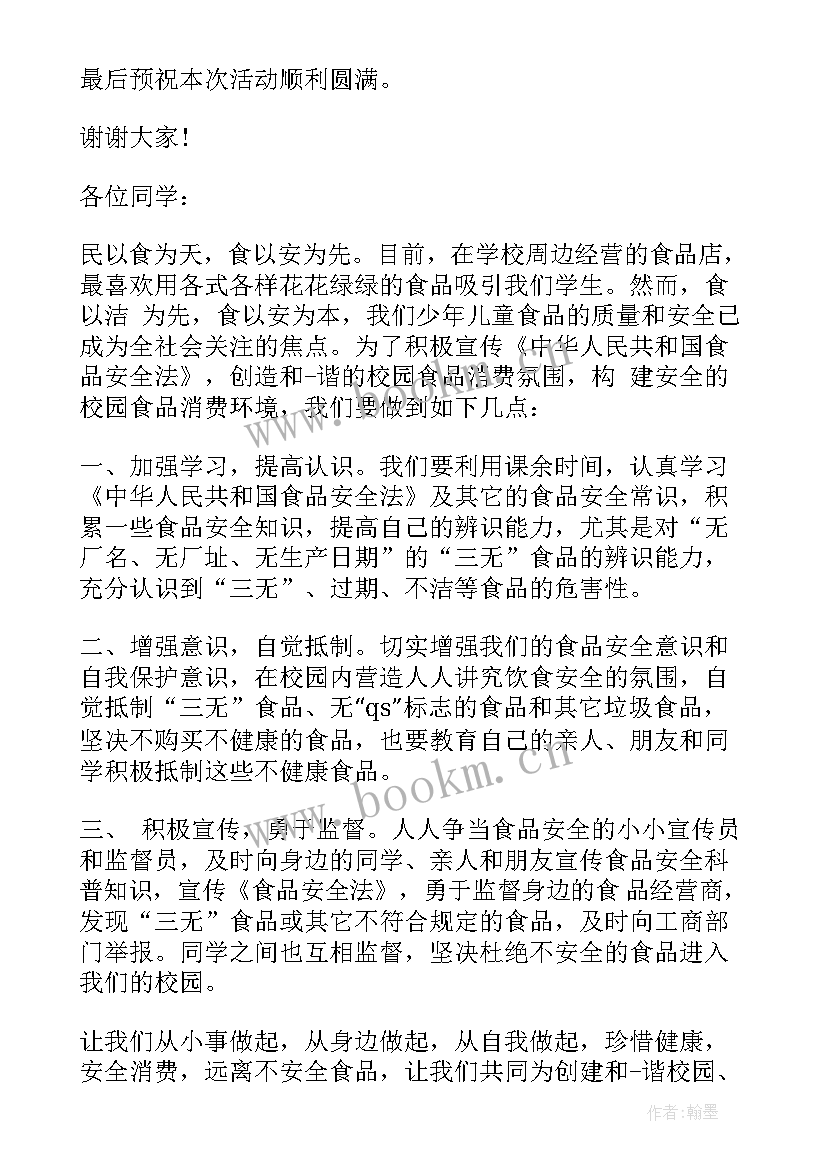 最新公交安全演讲稿到分钟(大全5篇)