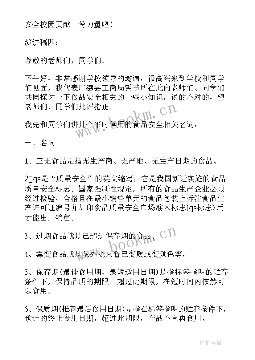 最新公交安全演讲稿到分钟(大全5篇)