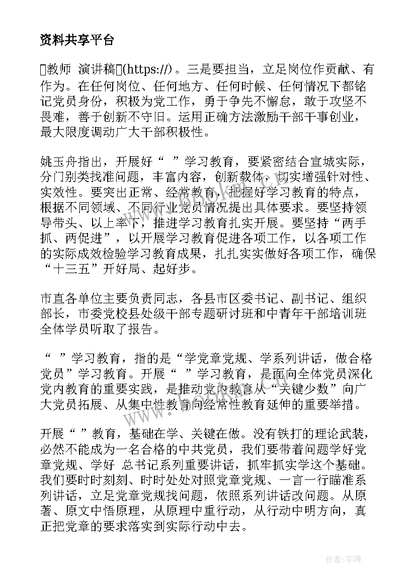 夸赞教师的演讲稿(汇总8篇)