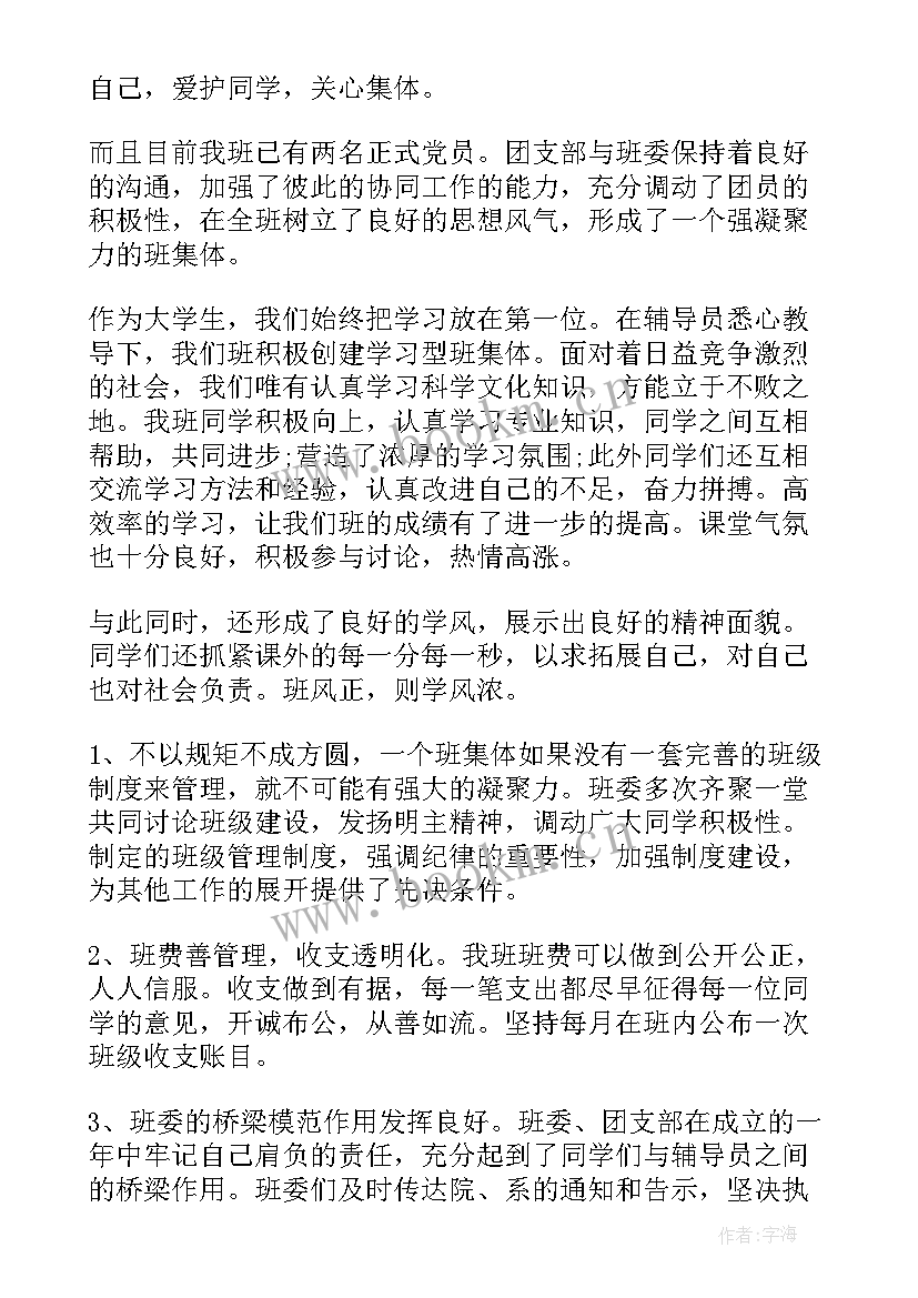 2023年市班级竞选演讲稿 班级竞选演讲稿(精选10篇)