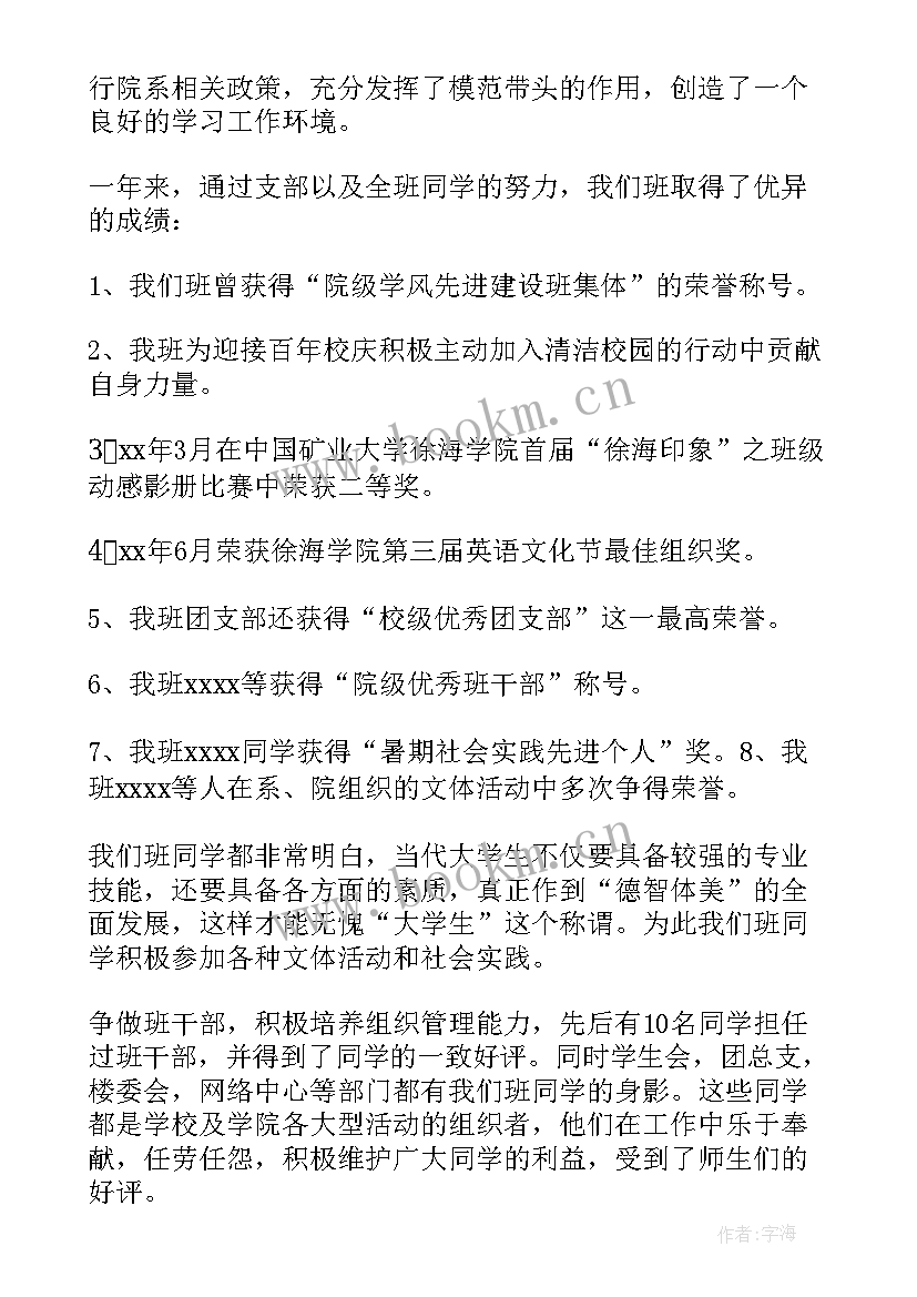 2023年市班级竞选演讲稿 班级竞选演讲稿(精选10篇)