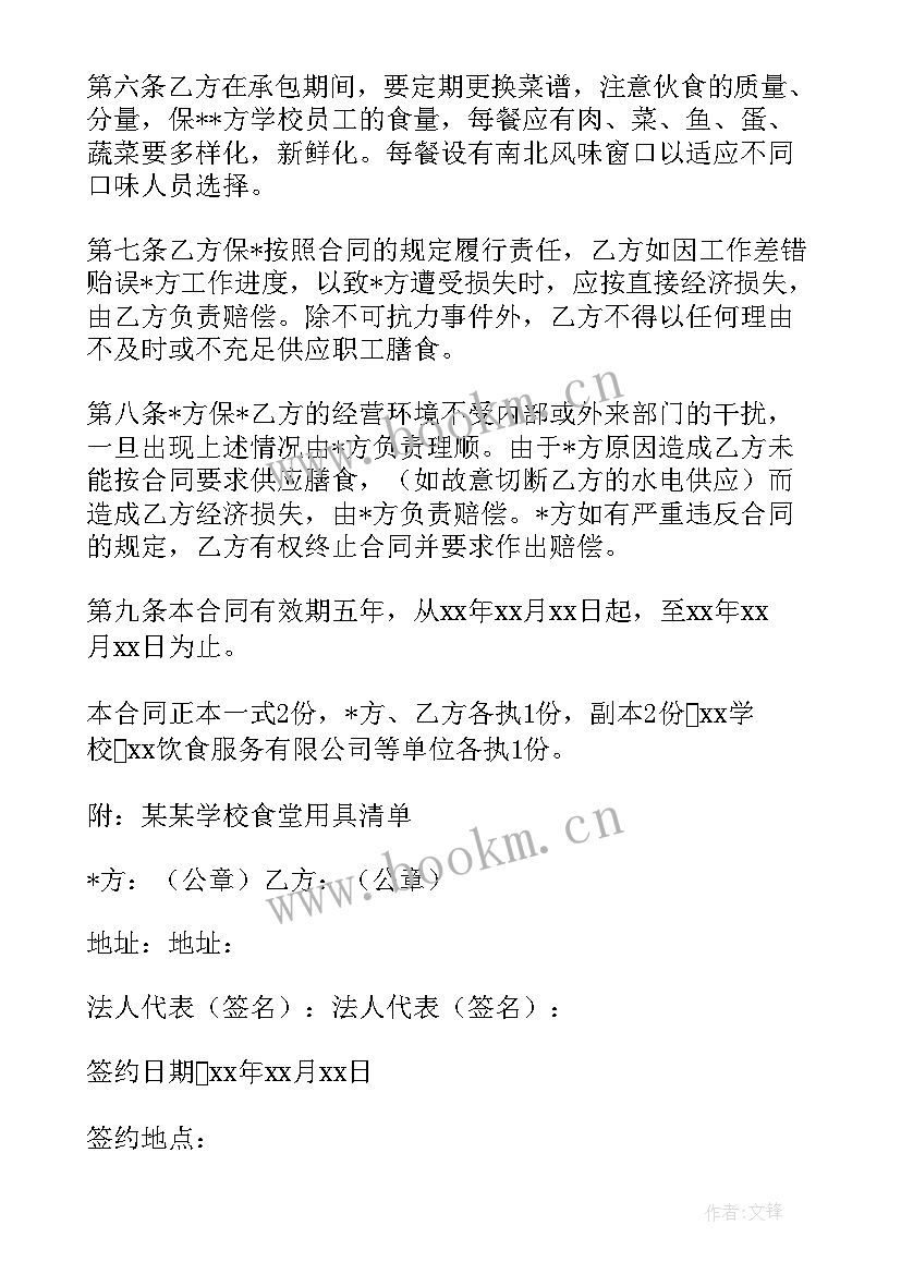 承包学校食堂协议书 福建学校食堂承包合同(模板5篇)