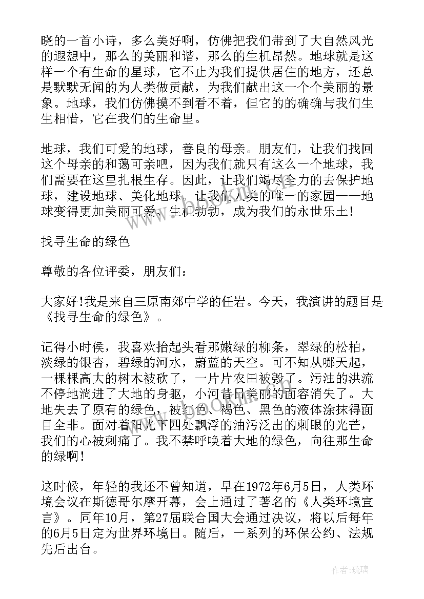 地球妈妈演讲稿 我爱地球妈妈演讲稿(大全6篇)