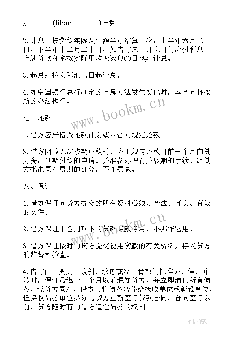 最新银行借款合同有用 银行流动资金借款合同(精选5篇)