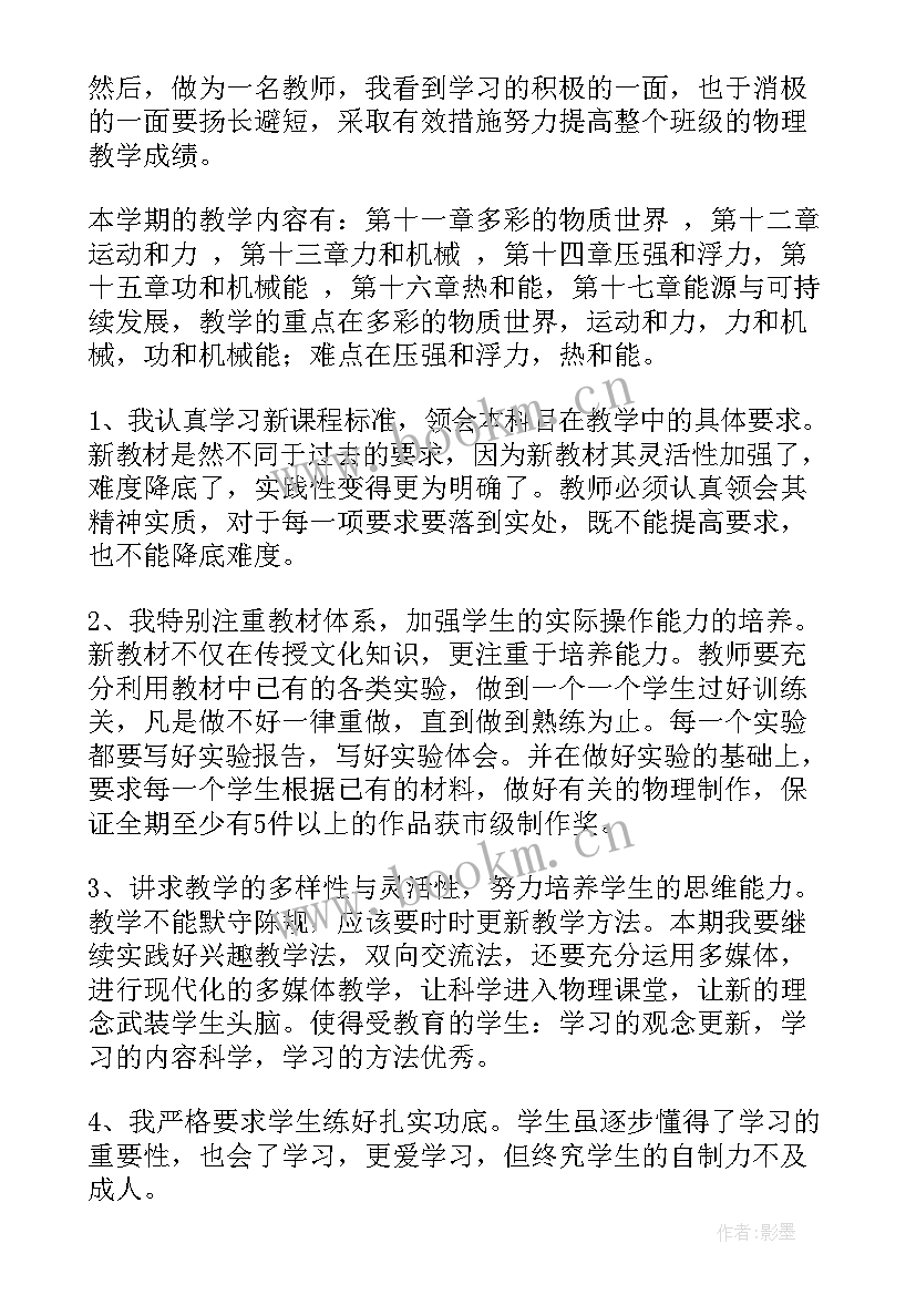 2023年初中物理教师年度工作总结 初中物理教师个人工作总结(大全10篇)