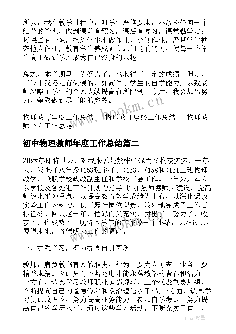 2023年初中物理教师年度工作总结 初中物理教师个人工作总结(大全10篇)