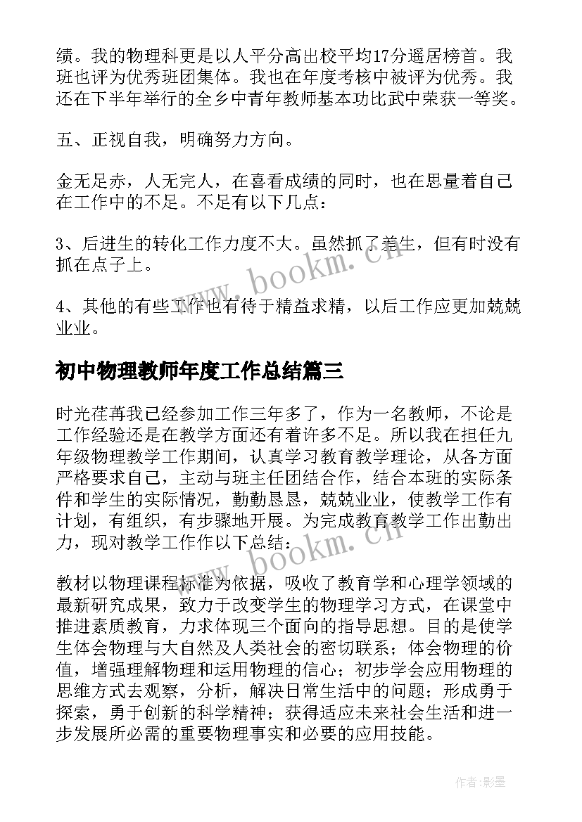 2023年初中物理教师年度工作总结 初中物理教师个人工作总结(大全10篇)