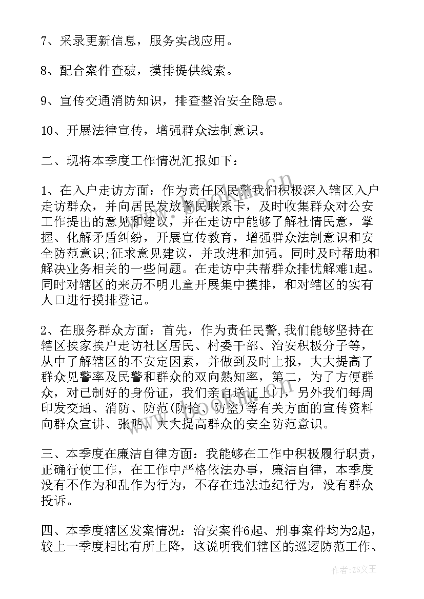 派出所危爆工作总结汇报(模板9篇)