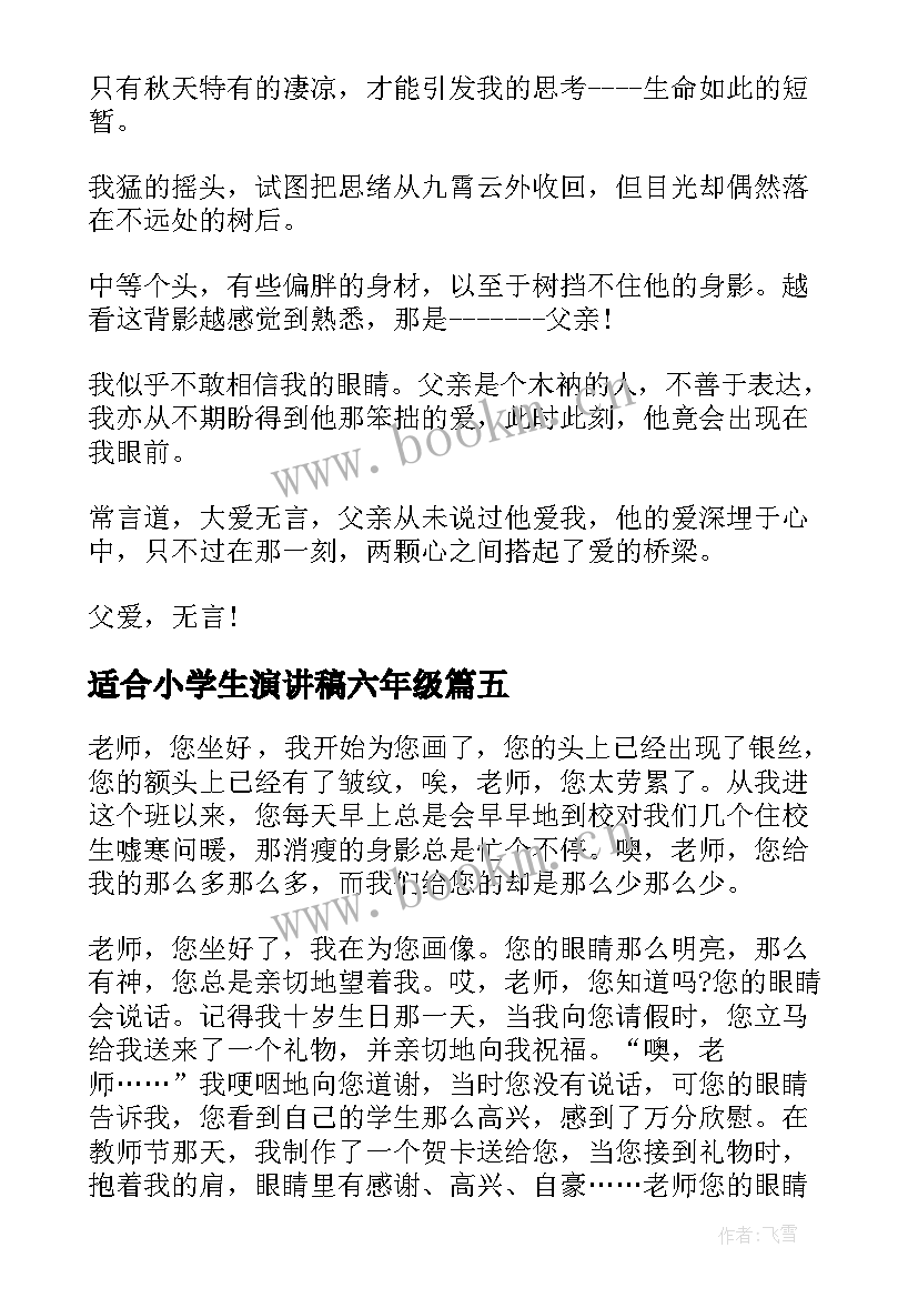 最新适合小学生演讲稿六年级 六年级小学生演讲稿(大全8篇)