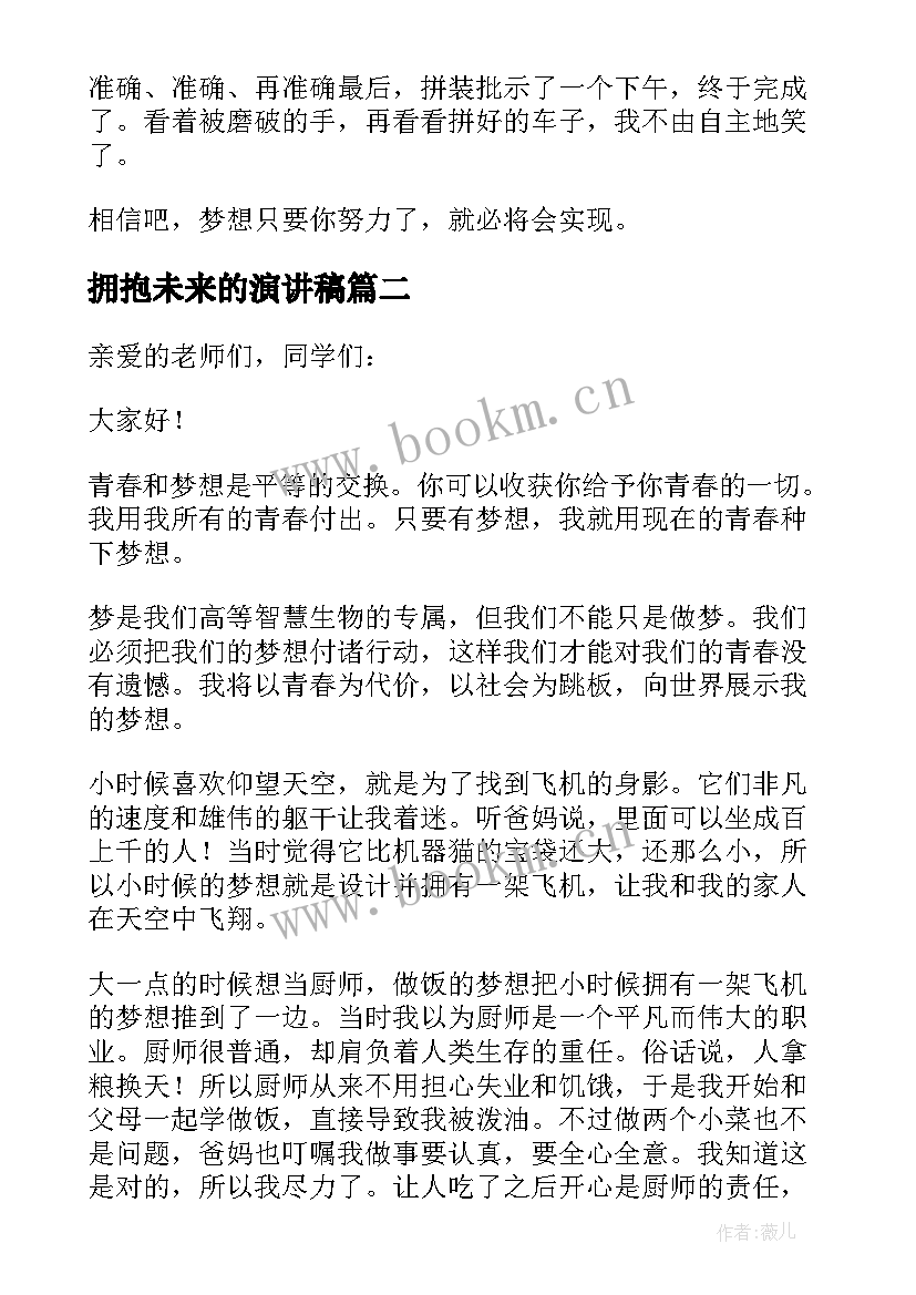 最新拥抱未来的演讲稿 放飞梦想拥抱未来的演讲稿(通用5篇)