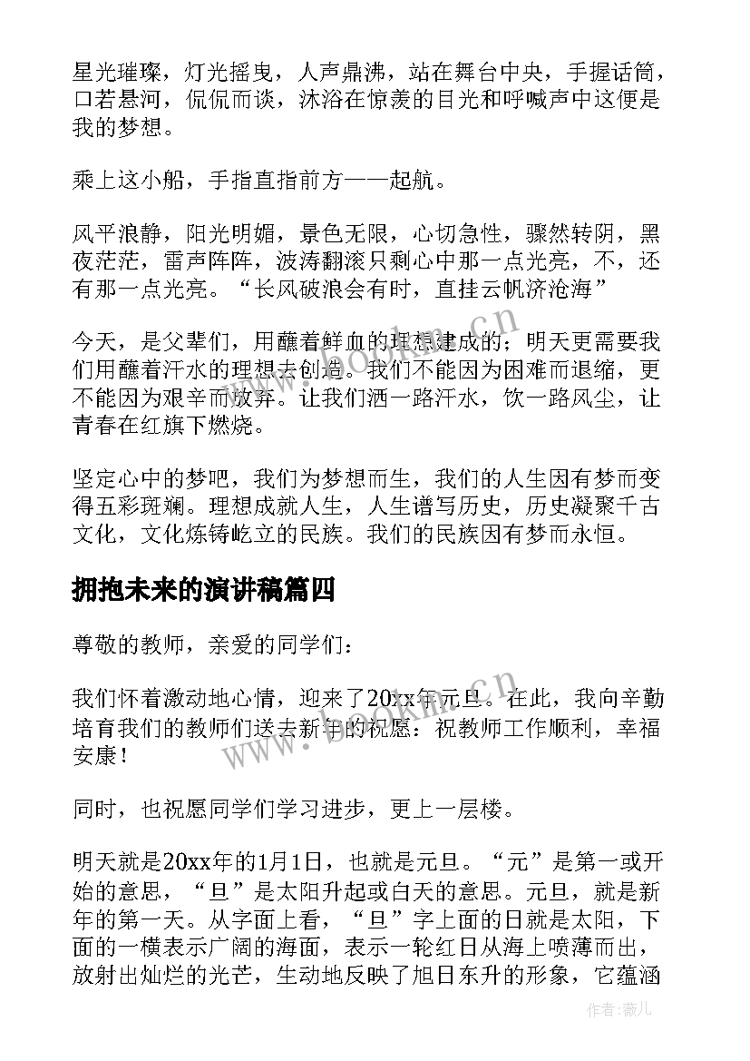 最新拥抱未来的演讲稿 放飞梦想拥抱未来的演讲稿(通用5篇)