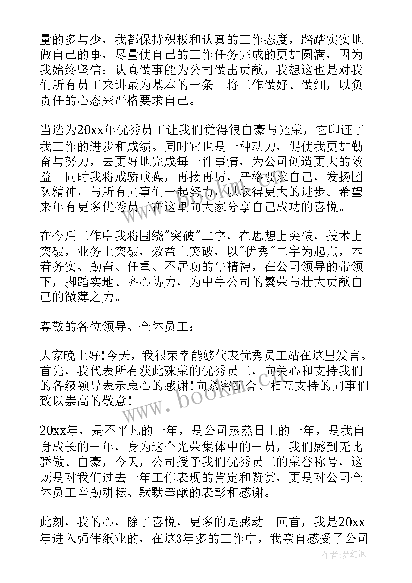 最新员工感恩公司的演讲稿(通用9篇)