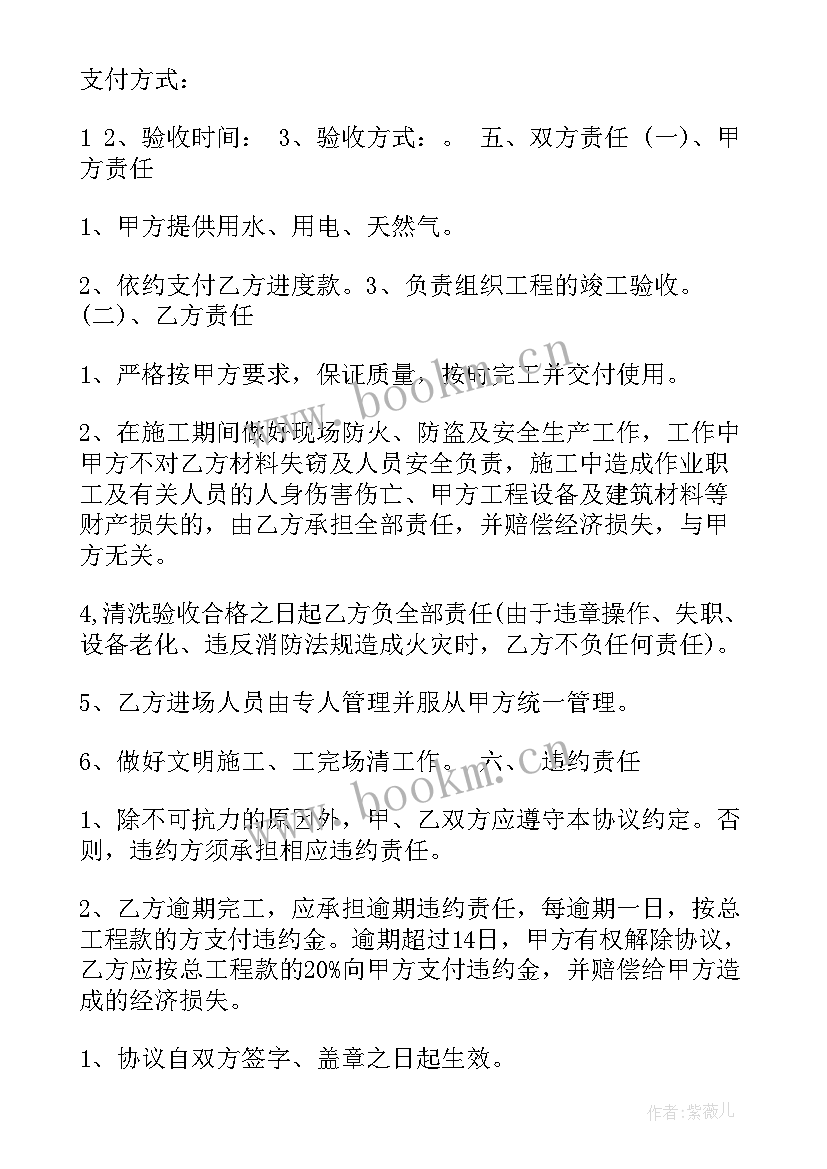 最新清洁卫生合同协议 清洁卫生服务合同(模板8篇)