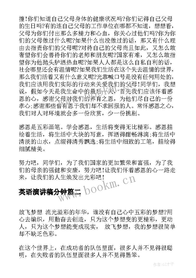 最新英语演讲稿分钟 三分钟励志演讲稿(汇总10篇)