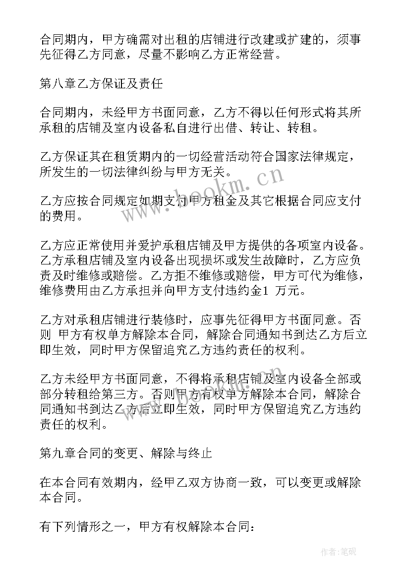 吨叉车租赁合同 淄博叉车租赁合同(汇总6篇)