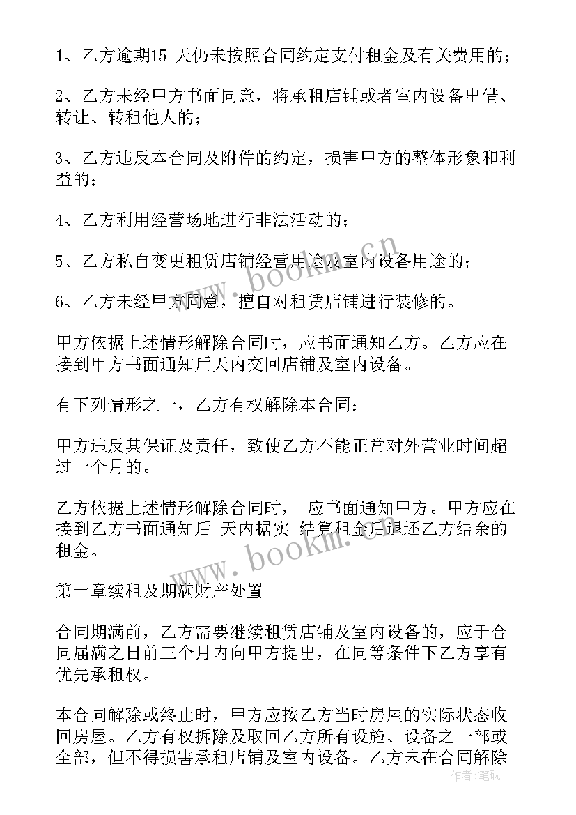 吨叉车租赁合同 淄博叉车租赁合同(汇总6篇)