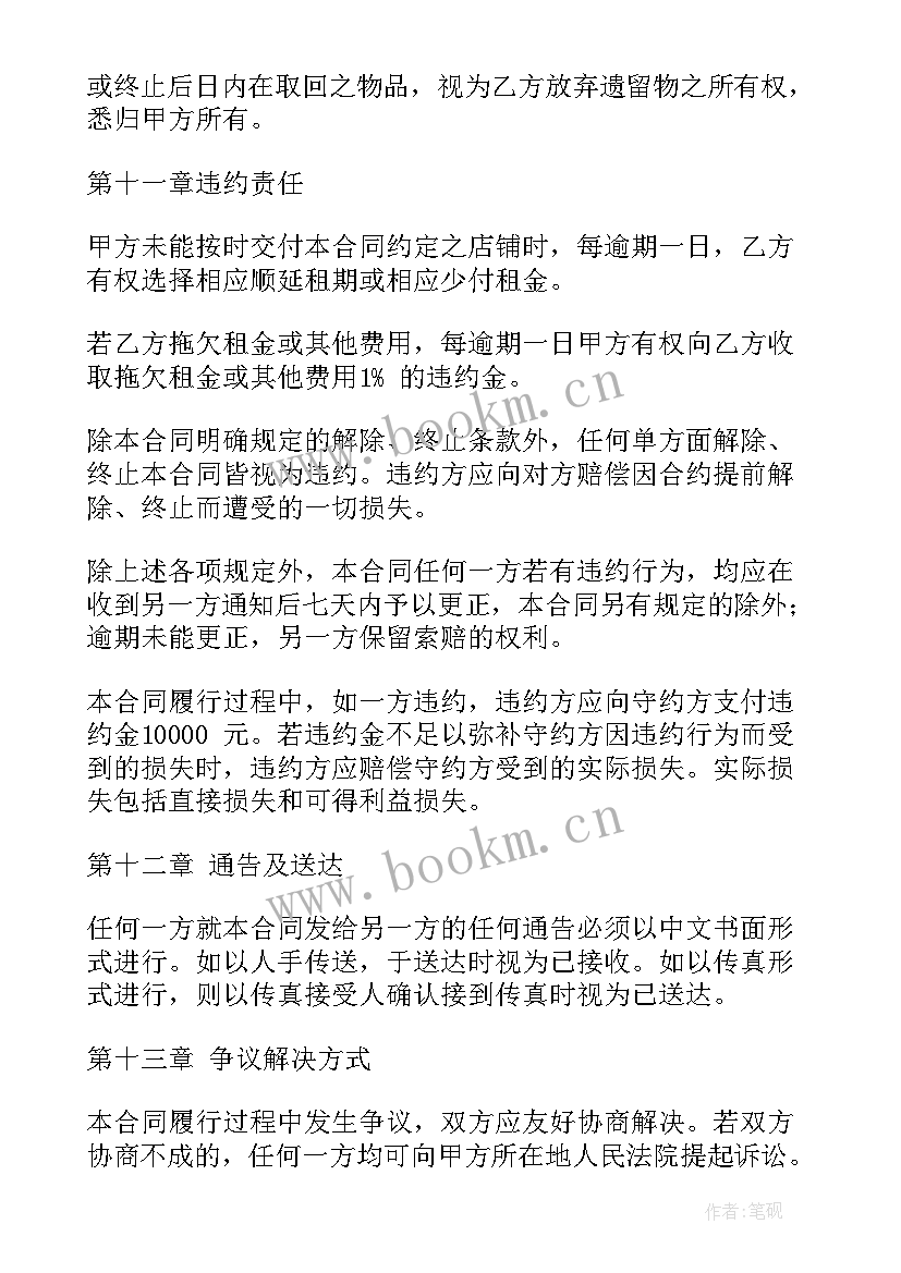 吨叉车租赁合同 淄博叉车租赁合同(汇总6篇)