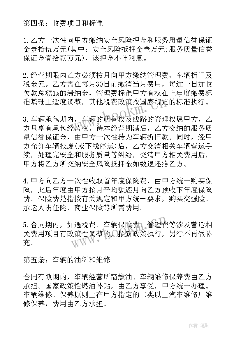 最新营运车辆合作经营合同 承包营运合同(通用5篇)