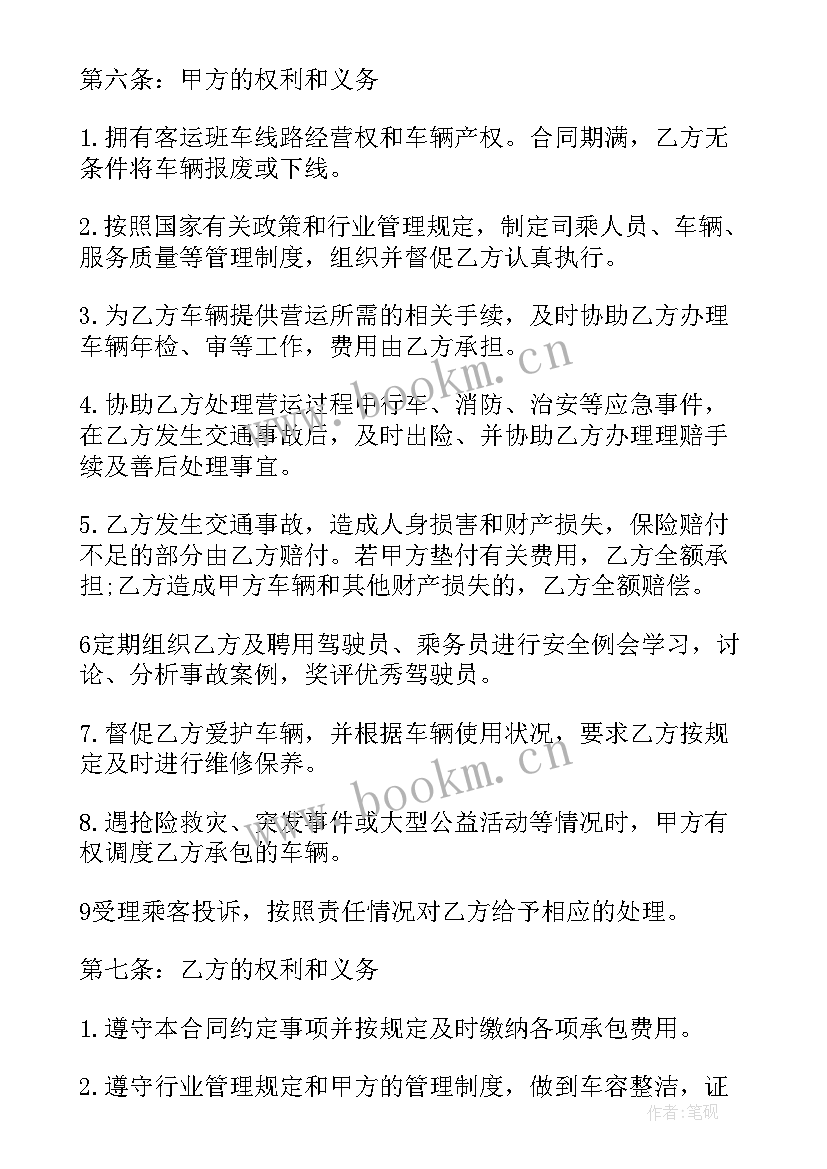 最新营运车辆合作经营合同 承包营运合同(通用5篇)