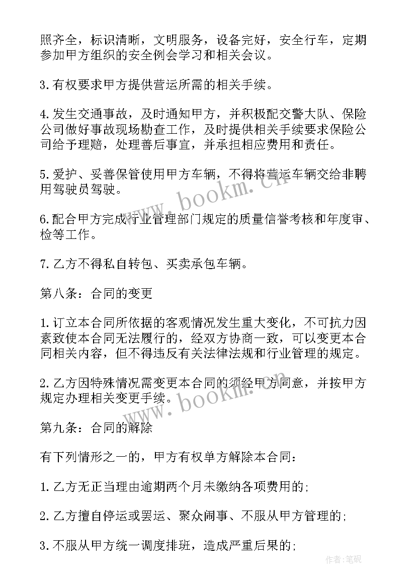 最新营运车辆合作经营合同 承包营运合同(通用5篇)