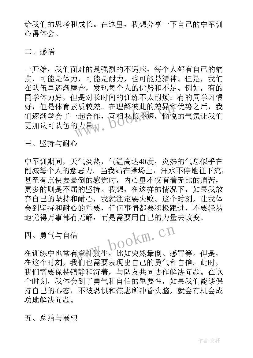 军训心得体会题记 军训心得体会(通用7篇)