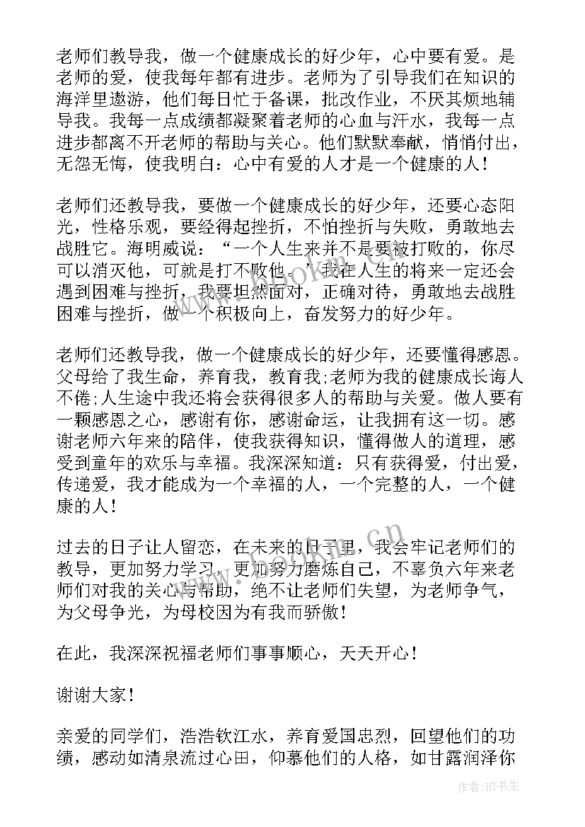 最新小学告别母校演讲稿(优质6篇)