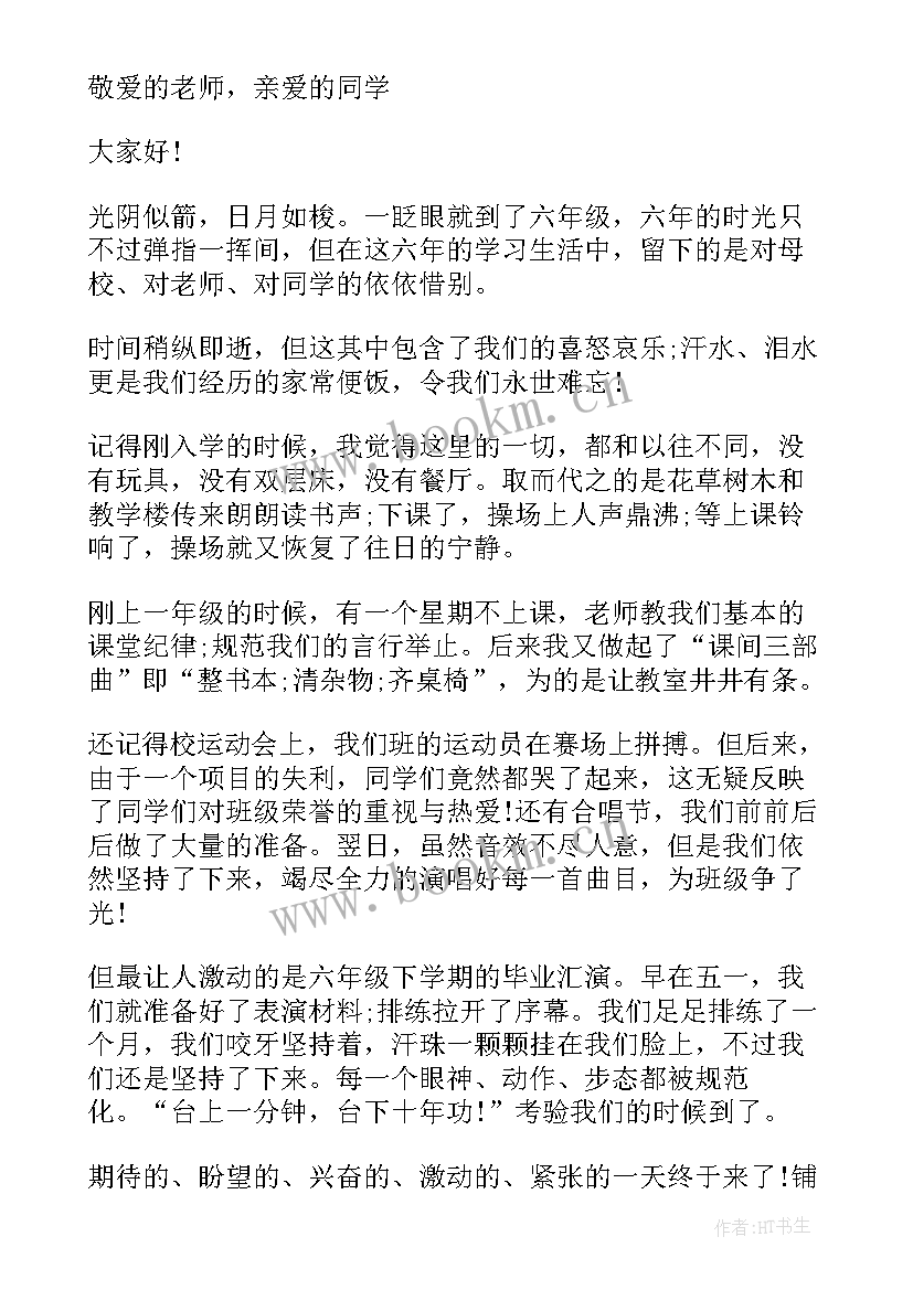 最新小学告别母校演讲稿(优质6篇)